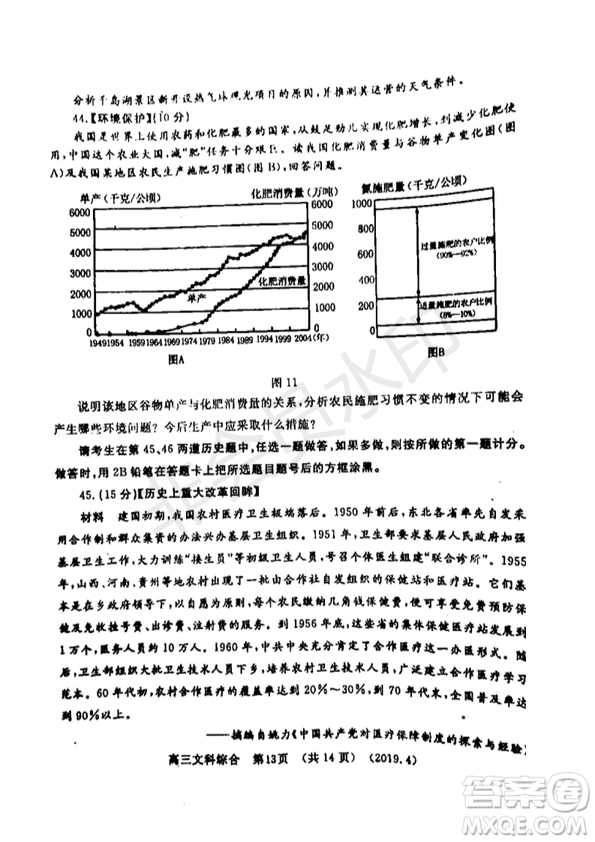 2019年洛陽市高三下學(xué)期尖子生第二次聯(lián)考文理綜試題及答案