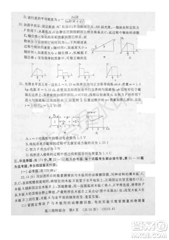 2019年洛陽市高三下學(xué)期尖子生第二次聯(lián)考文理綜試題及答案