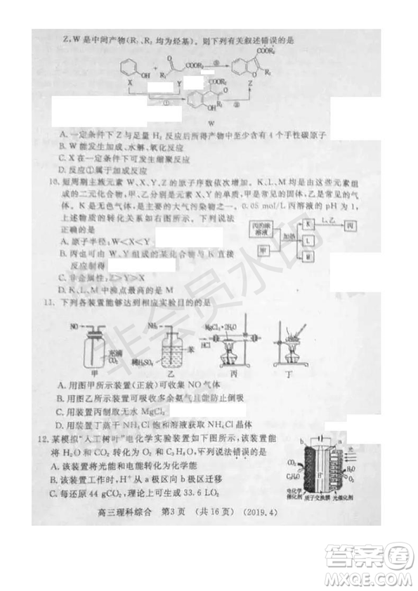 2019年洛陽市高三下學(xué)期尖子生第二次聯(lián)考文理綜試題及答案