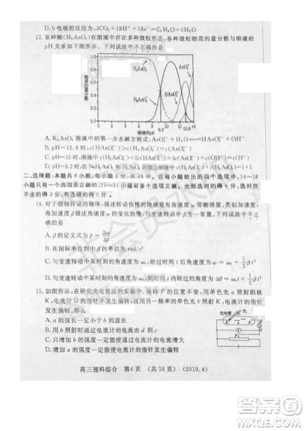 2019年洛陽市高三下學(xué)期尖子生第二次聯(lián)考文理綜試題及答案