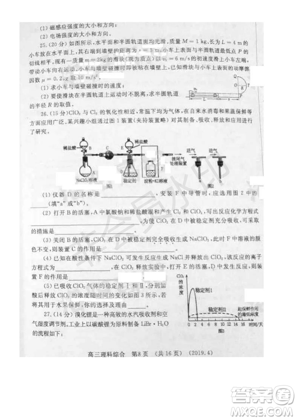 2019年洛陽市高三下學(xué)期尖子生第二次聯(lián)考文理綜試題及答案