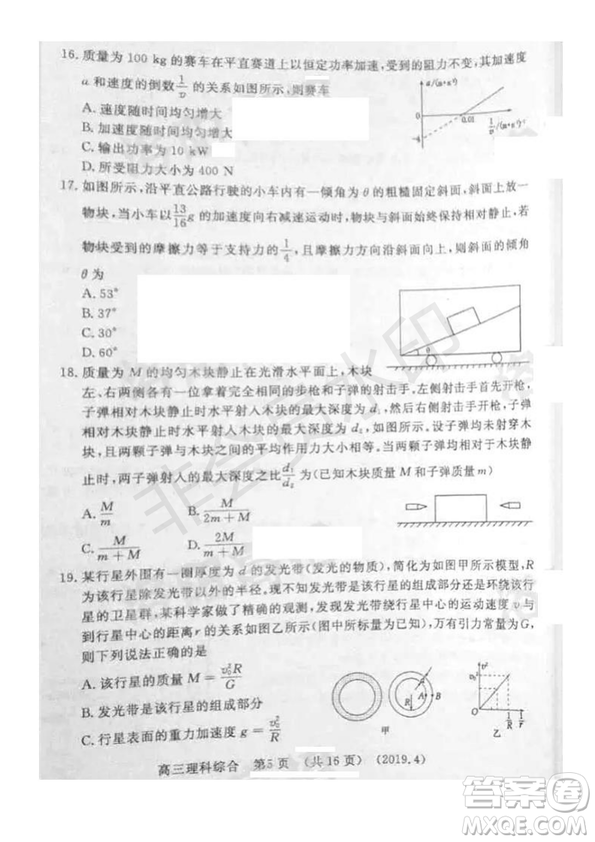 2019年洛陽市高三下學(xué)期尖子生第二次聯(lián)考文理綜試題及答案