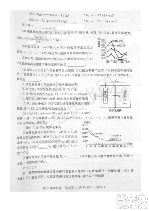 2019年洛陽市高三下學(xué)期尖子生第二次聯(lián)考文理綜試題及答案