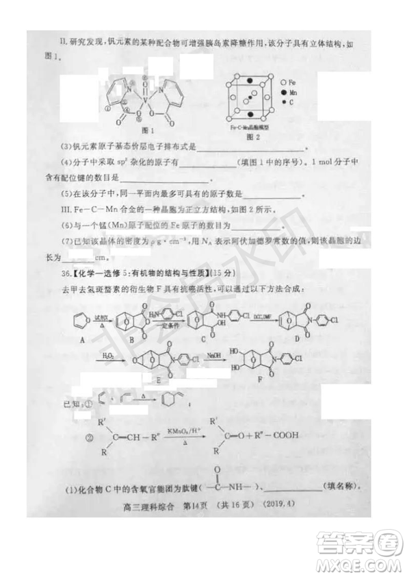 2019年洛陽市高三下學(xué)期尖子生第二次聯(lián)考文理綜試題及答案