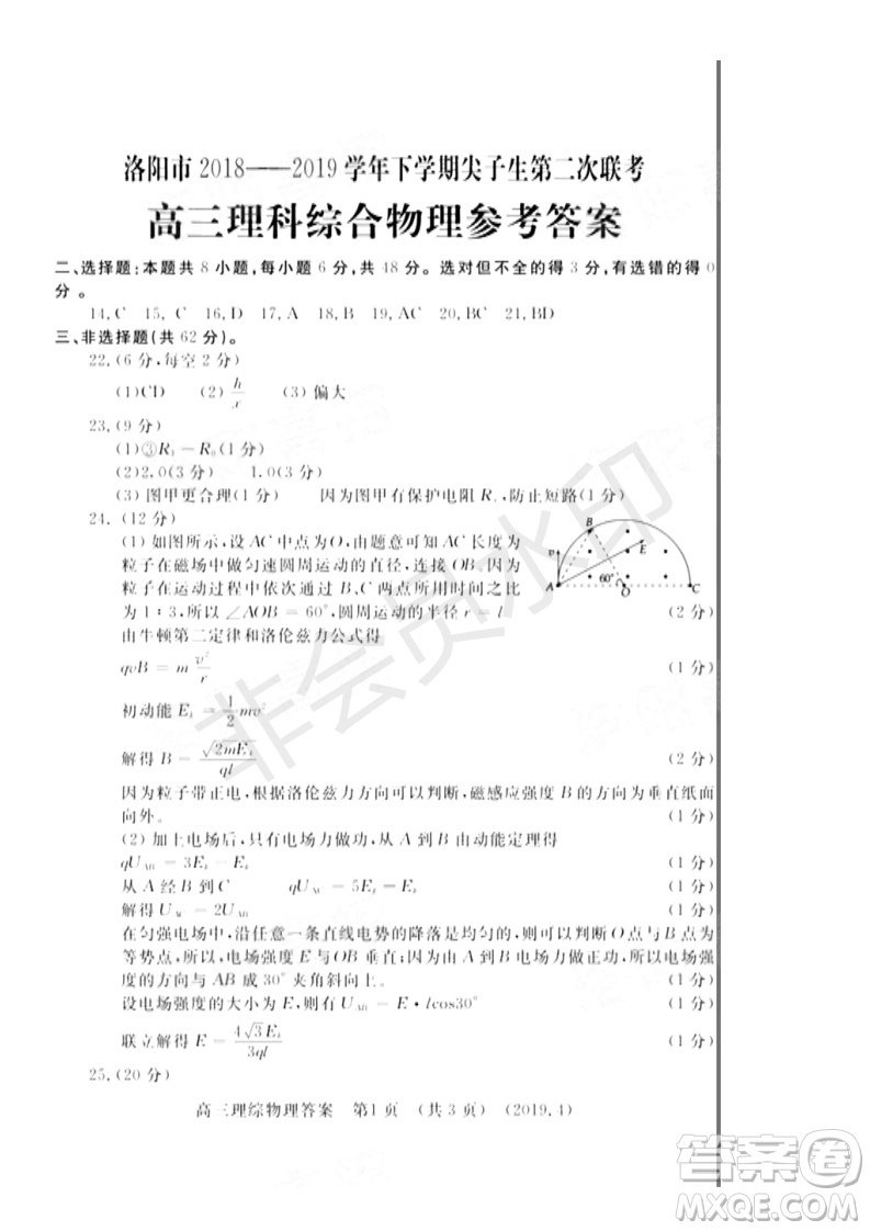 2019年洛陽市高三下學(xué)期尖子生第二次聯(lián)考文理綜試題及答案