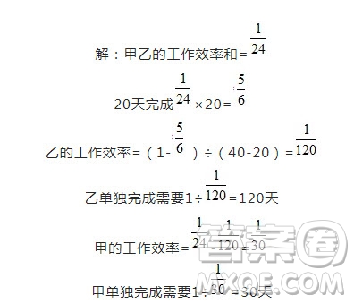 正在修建中的高速公路要招標(biāo)，現(xiàn)有甲、乙兩個(gè)工程隊(duì)，若甲、乙兩隊(duì)合作，24天可以完成；需費(fèi)用120萬(wàn)元；若甲單獨(dú)做20天后，剩下的工程由乙做，還需40天才能完成，這樣需費(fèi)用110萬(wàn)元。