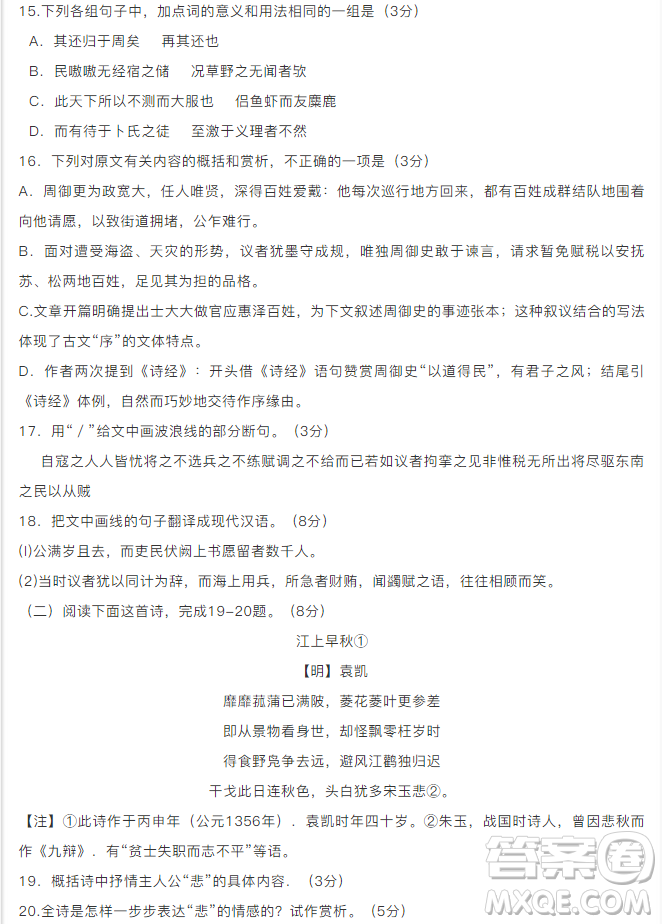 浙江省杭州市2019屆高三4月教學(xué)質(zhì)量檢測(cè)語(yǔ)文試題及參考答案