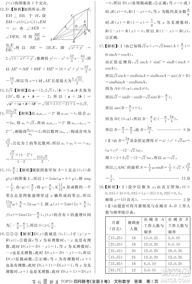 2019百校聯(lián)盟TOP20四月聯(lián)考Ⅱ文理數(shù)參考答案