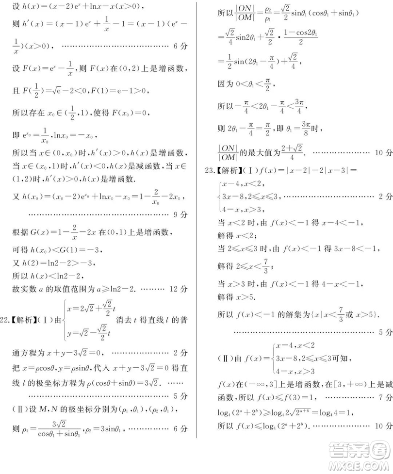 2019百校聯(lián)盟TOP20四月聯(lián)考Ⅱ文理數(shù)參考答案