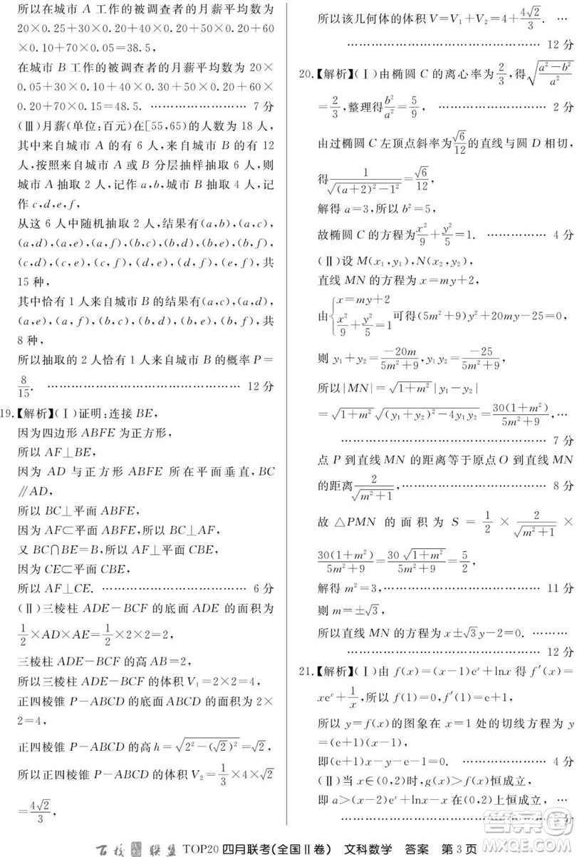 2019百校聯(lián)盟TOP20四月聯(lián)考Ⅱ文理數(shù)參考答案