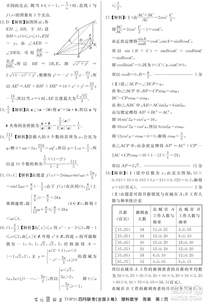 2019百校聯(lián)盟TOP20四月聯(lián)考Ⅱ文理數(shù)參考答案