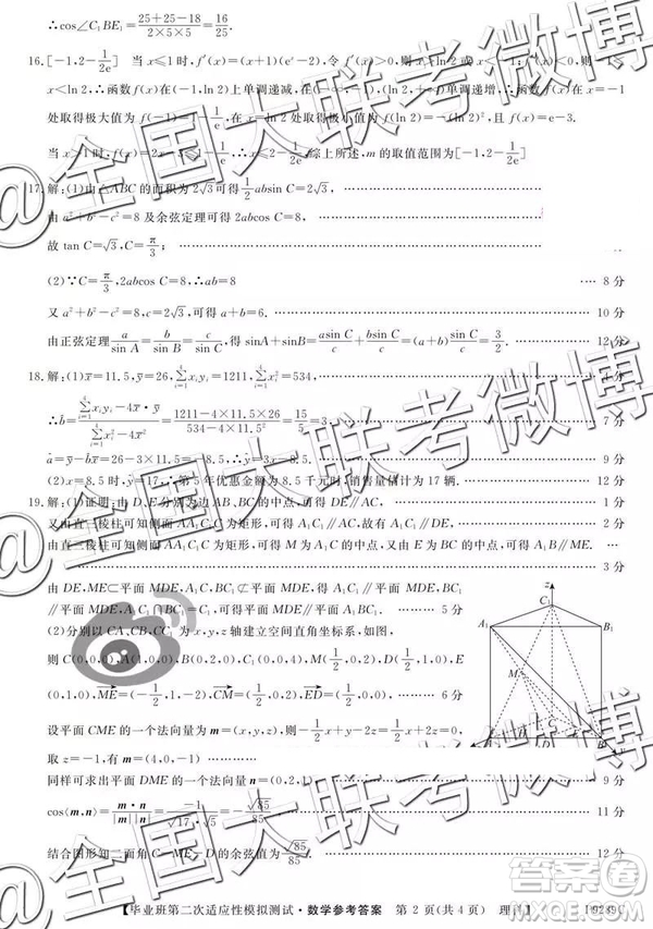 2019年廣西八市4月聯(lián)合調(diào)研考試文理數(shù)參考答案