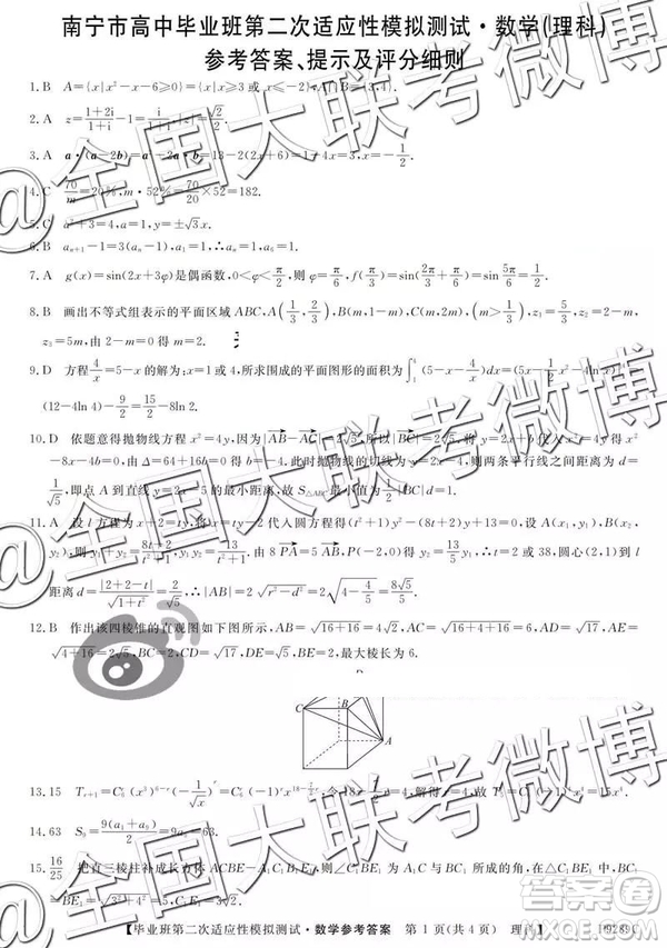 2019年廣西八市4月聯(lián)合調(diào)研考試文理數(shù)參考答案