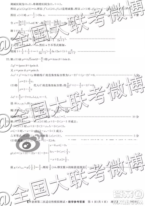 2019年廣西八市4月聯(lián)合調(diào)研考試文理數(shù)參考答案