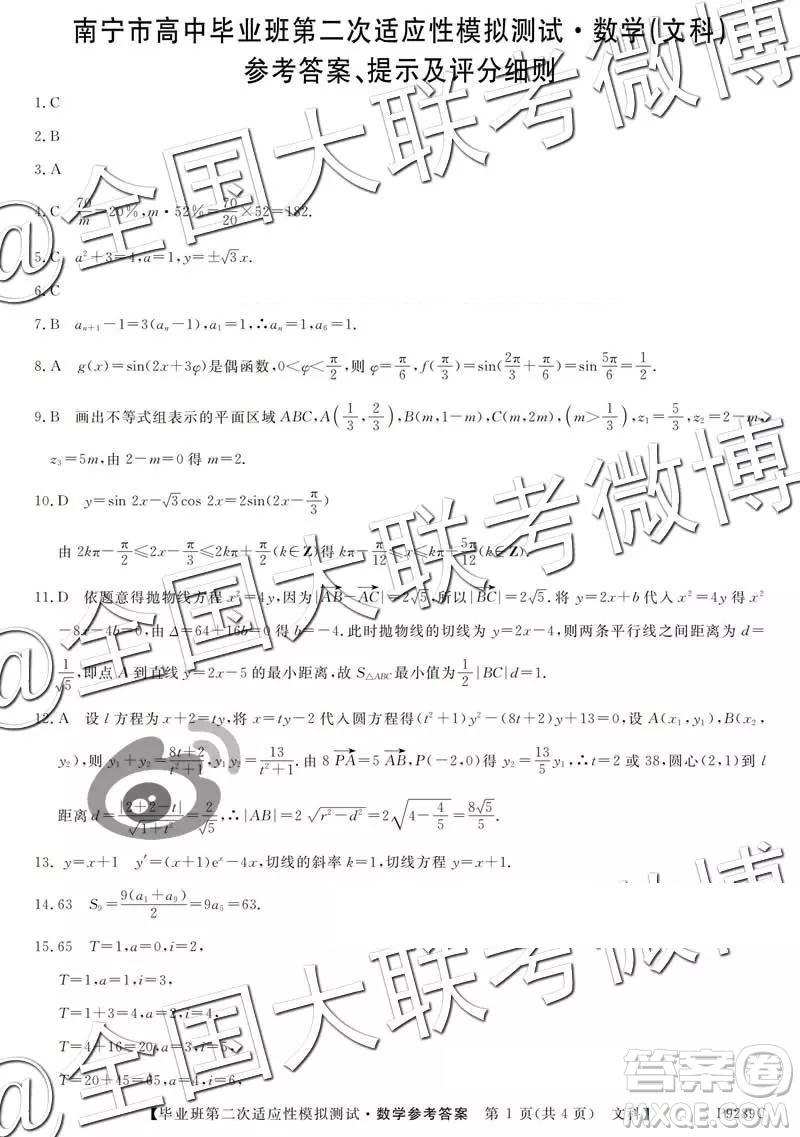 2019年廣西八市4月聯(lián)合調(diào)研考試文理數(shù)參考答案