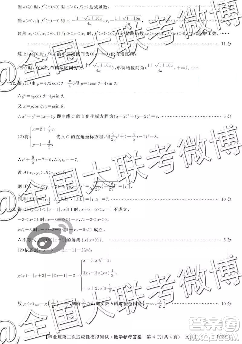 2019年廣西八市4月聯(lián)合調(diào)研考試文理數(shù)參考答案