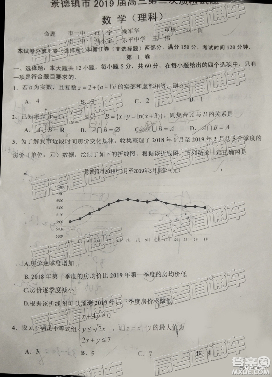 52019年景德鎮(zhèn)三檢理數(shù)試題及參考答案