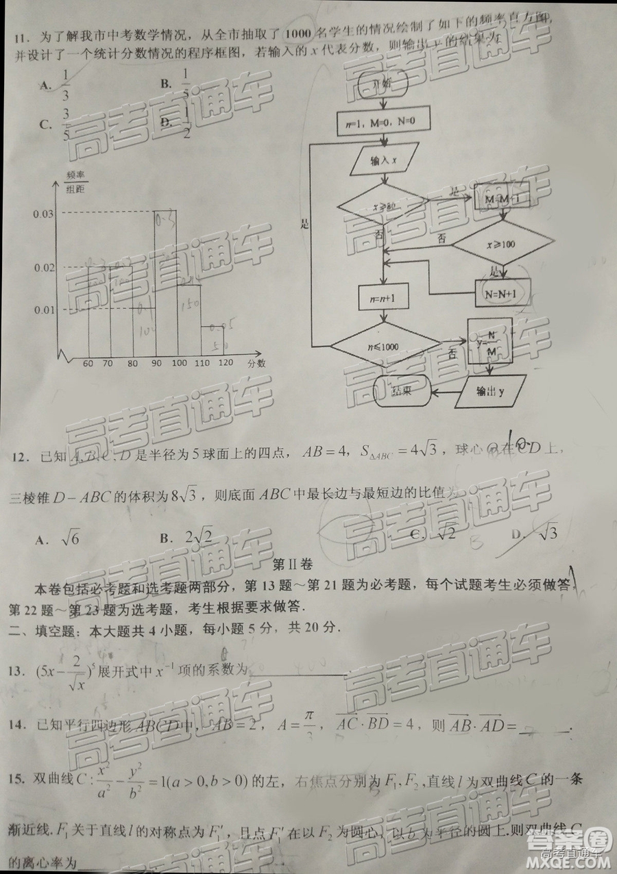 52019年景德鎮(zhèn)三檢理數(shù)試題及參考答案