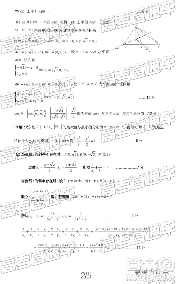 52019年景德鎮(zhèn)三檢理數(shù)試題及參考答案