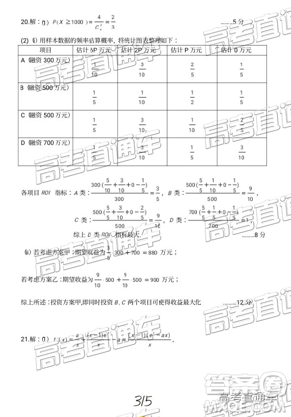 52019年景德鎮(zhèn)三檢理數(shù)試題及參考答案