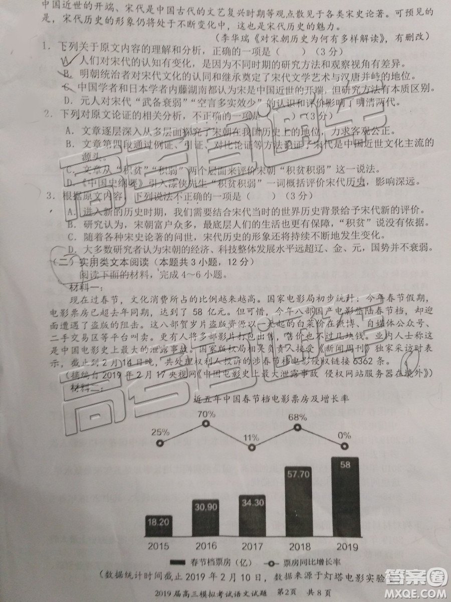 2019年惠州一模語文試題及參考答案