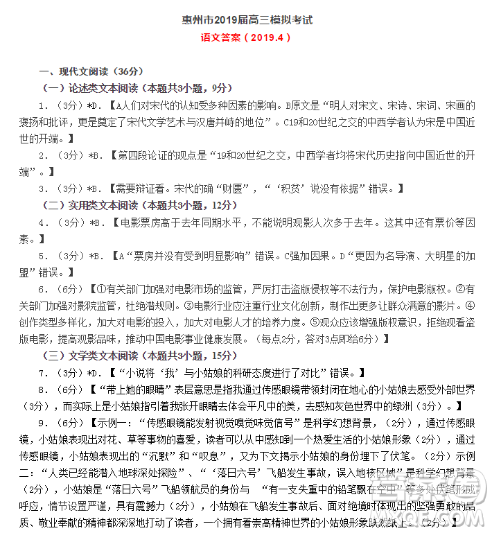 2019年惠州一模語文試題及參考答案