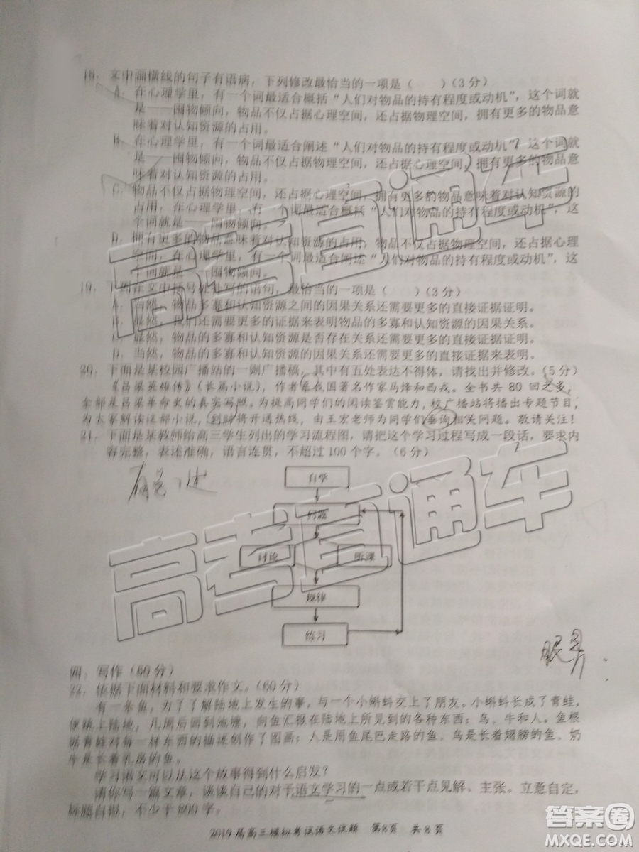 2019年惠州一模語文試題及參考答案