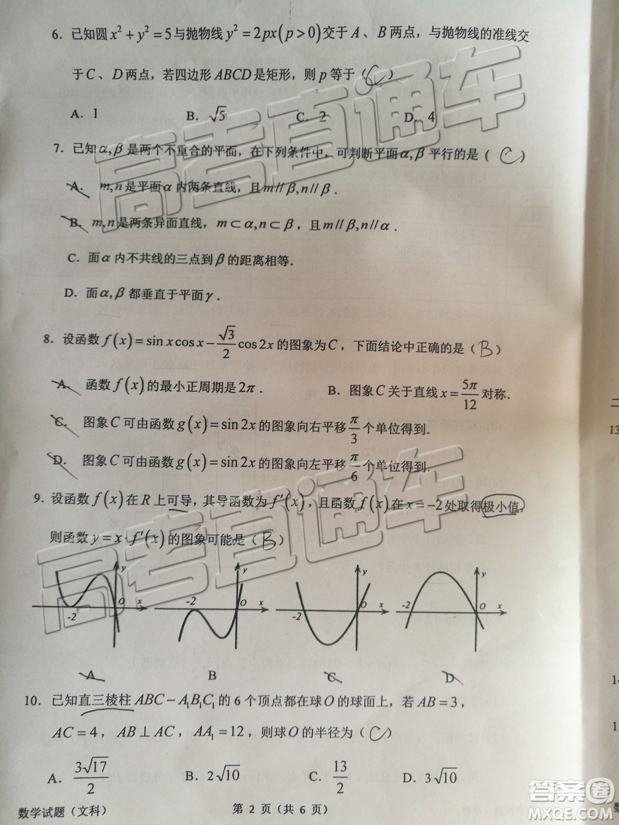 2019年惠州一模文理數(shù)試題及參考答案