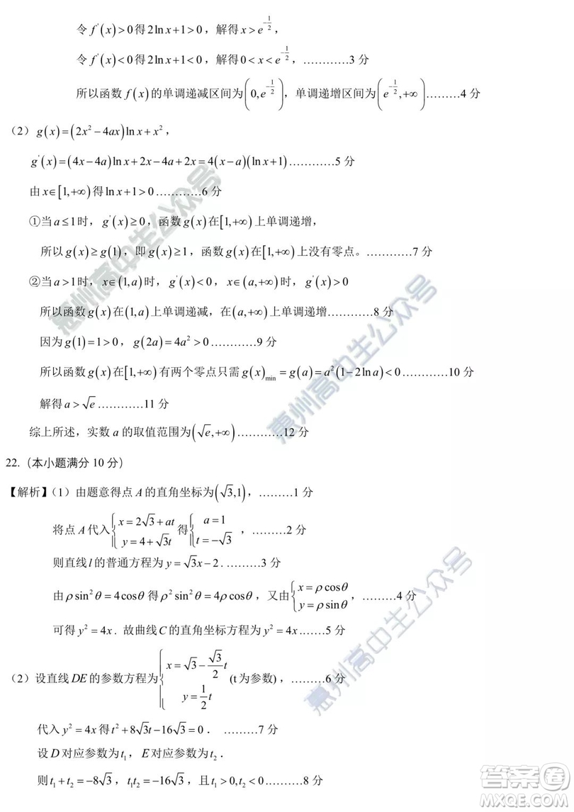 2019年惠州一模文理數(shù)試題及參考答案