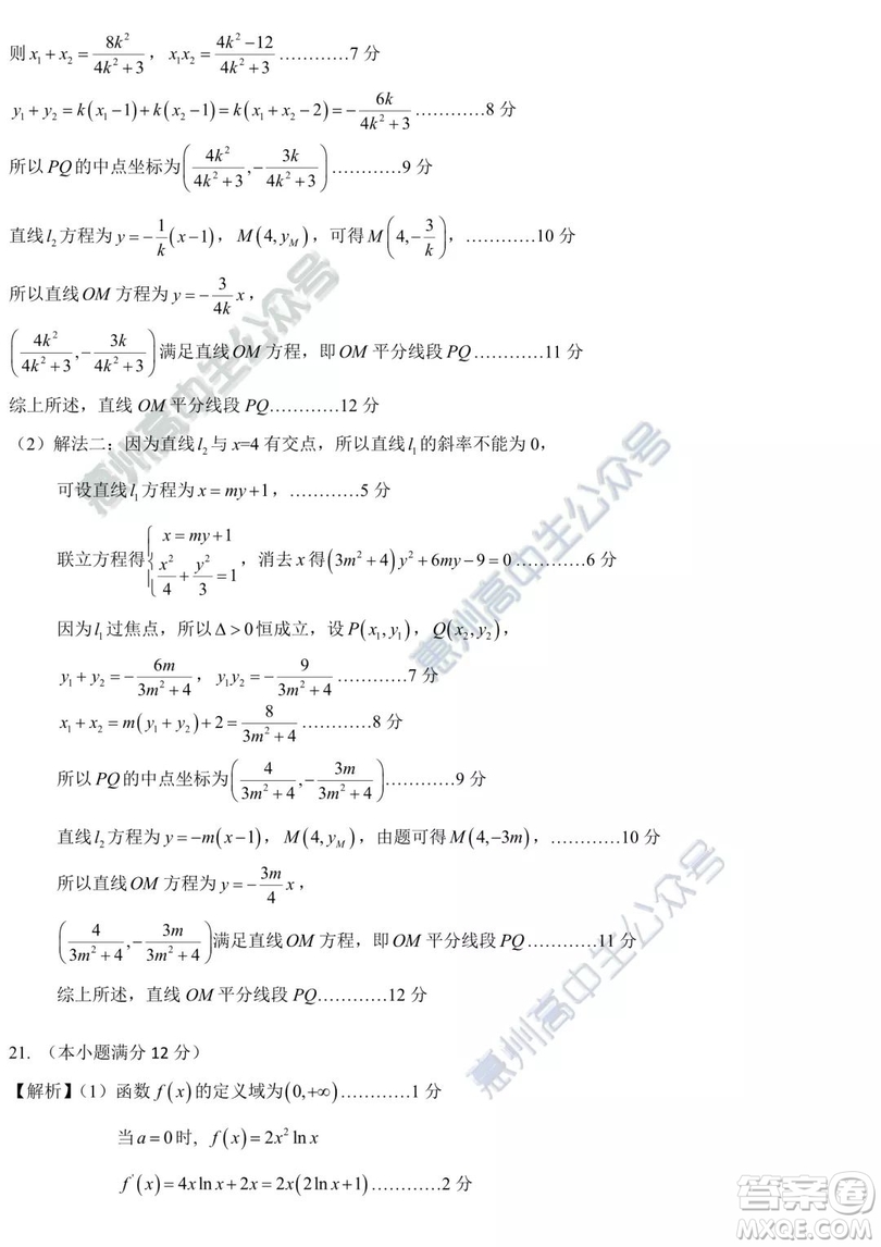 2019年惠州一模文理數(shù)試題及參考答案