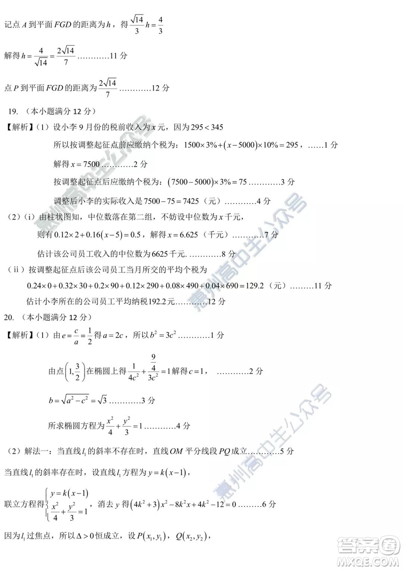 2019年惠州一模文理數(shù)試題及參考答案