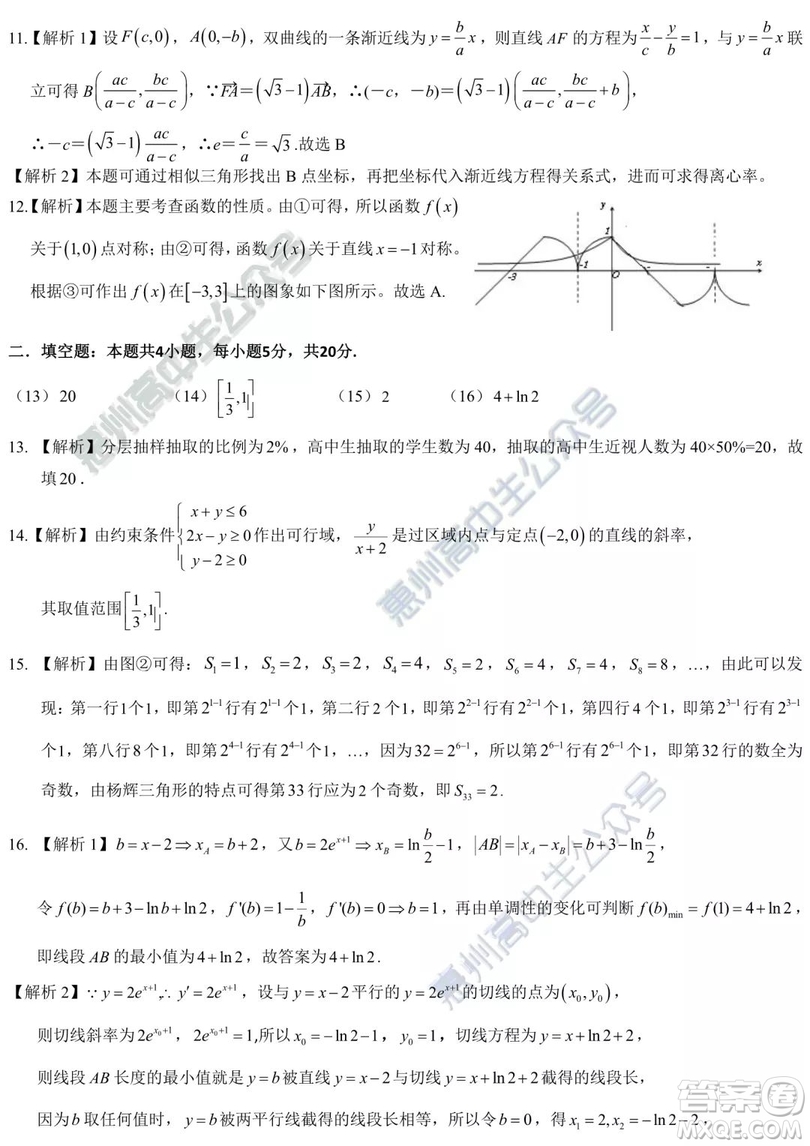 2019年惠州一模文理數(shù)試題及參考答案