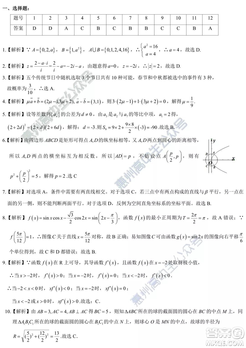 2019年惠州一模文理數(shù)試題及參考答案