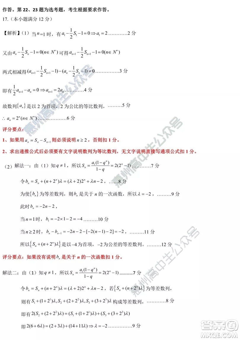 2019年惠州一模文理數(shù)試題及參考答案