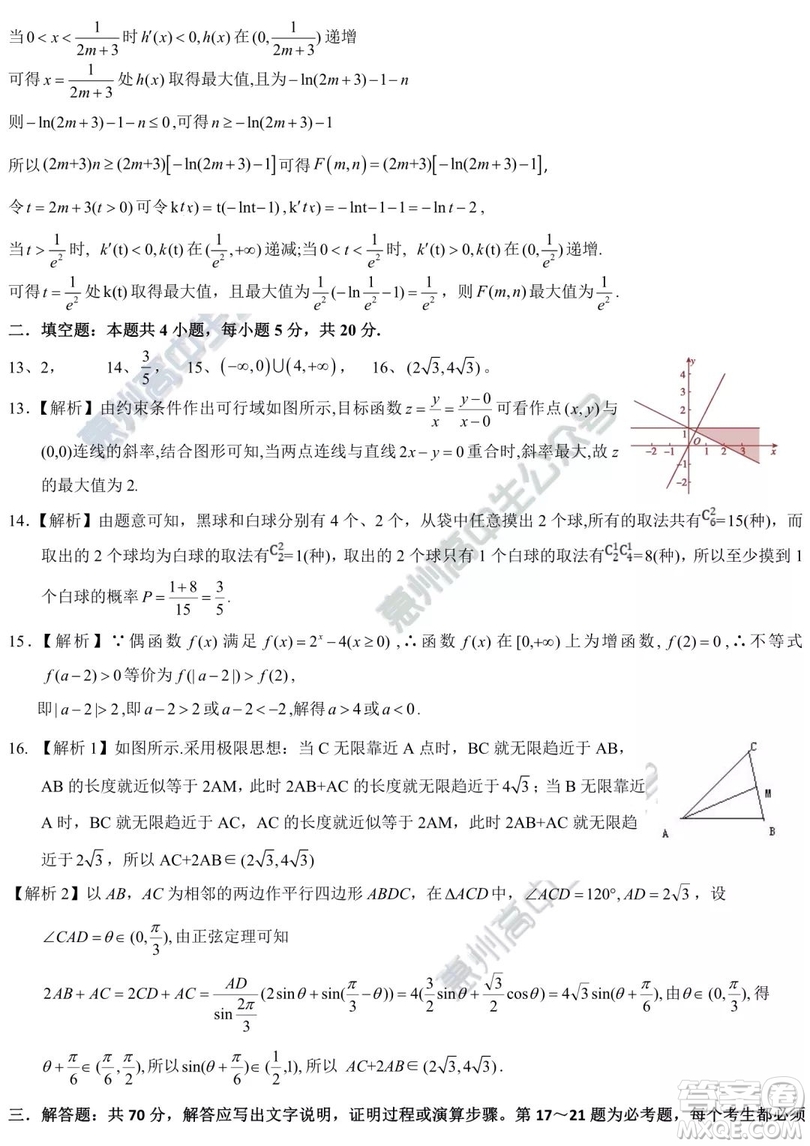 2019年惠州一模文理數(shù)試題及參考答案