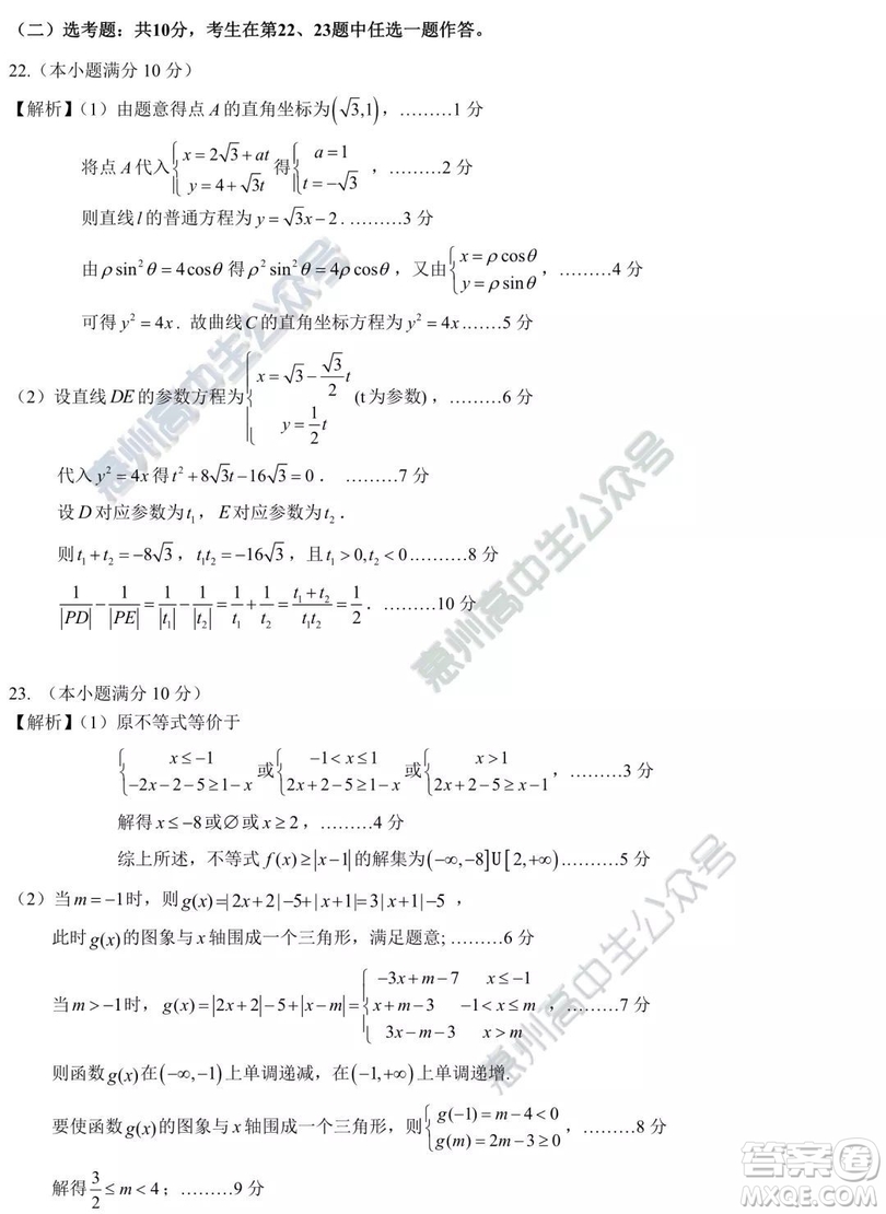 2019年惠州一模文理數(shù)試題及參考答案