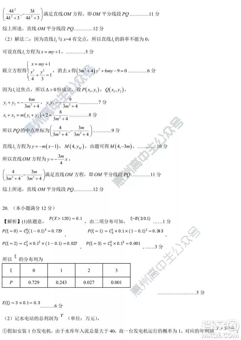 2019年惠州一模文理數(shù)試題及參考答案