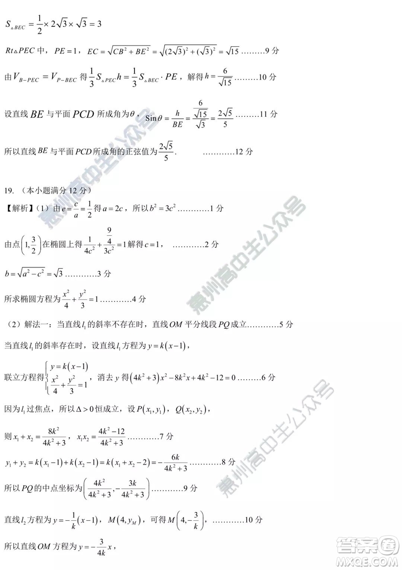 2019年惠州一模文理數(shù)試題及參考答案