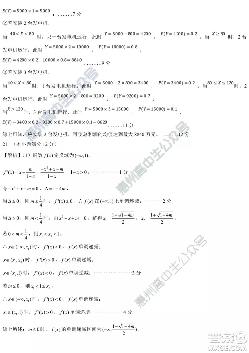 2019年惠州一模文理數(shù)試題及參考答案