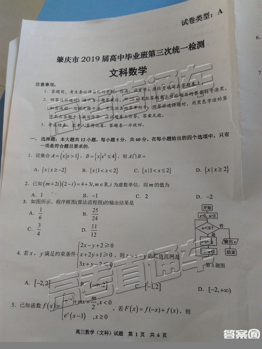 2019年肇慶三模文理數(shù)試題及參考答案