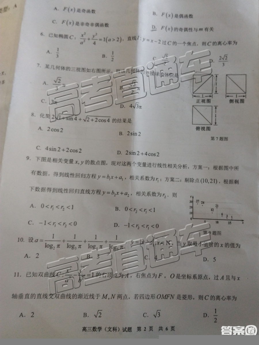 2019年肇慶三模文理數(shù)試題及參考答案