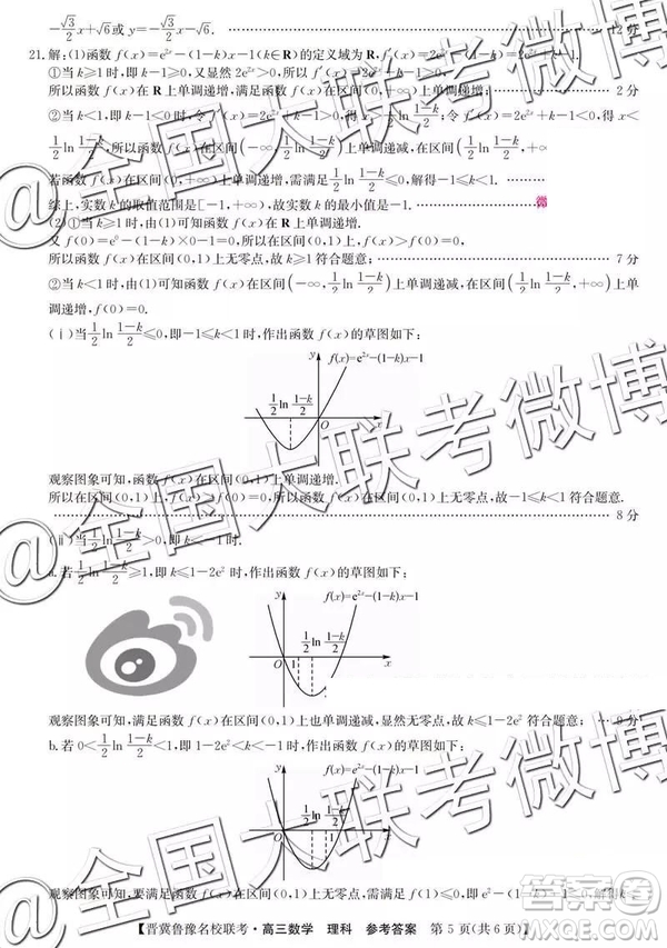 2019年4月晉冀魯豫名校聯(lián)考理數(shù)參考答案