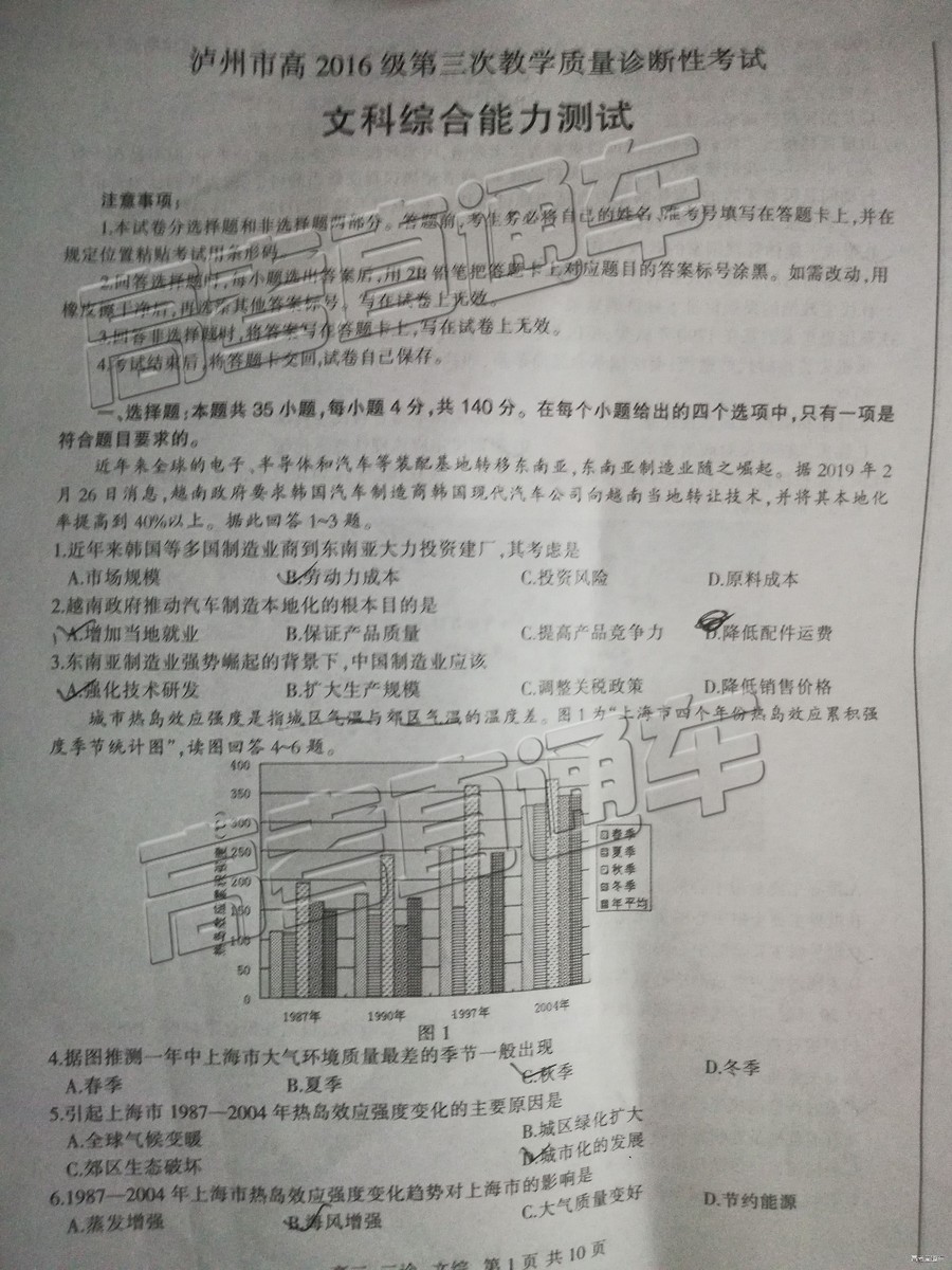 2019年瀘州三診文綜試題及參考答案