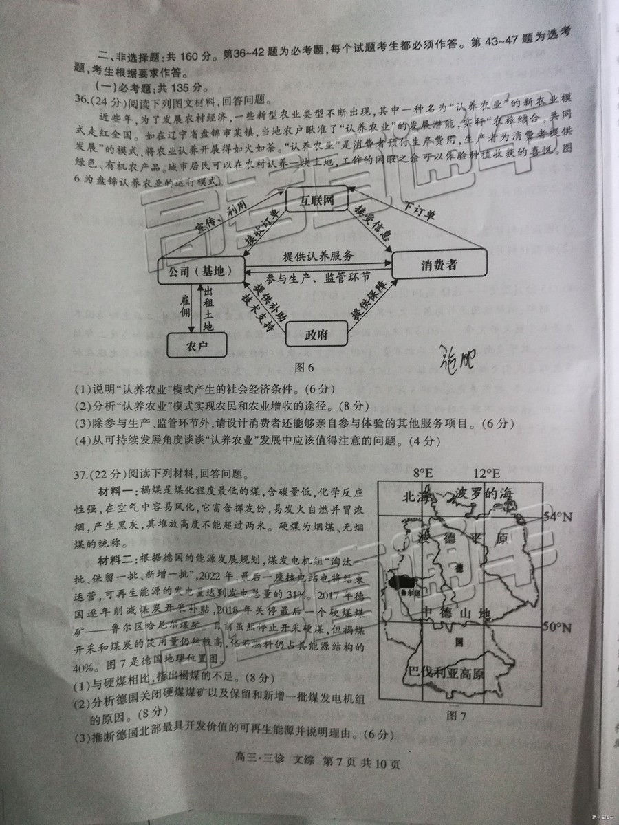 2019年瀘州三診文綜試題及參考答案