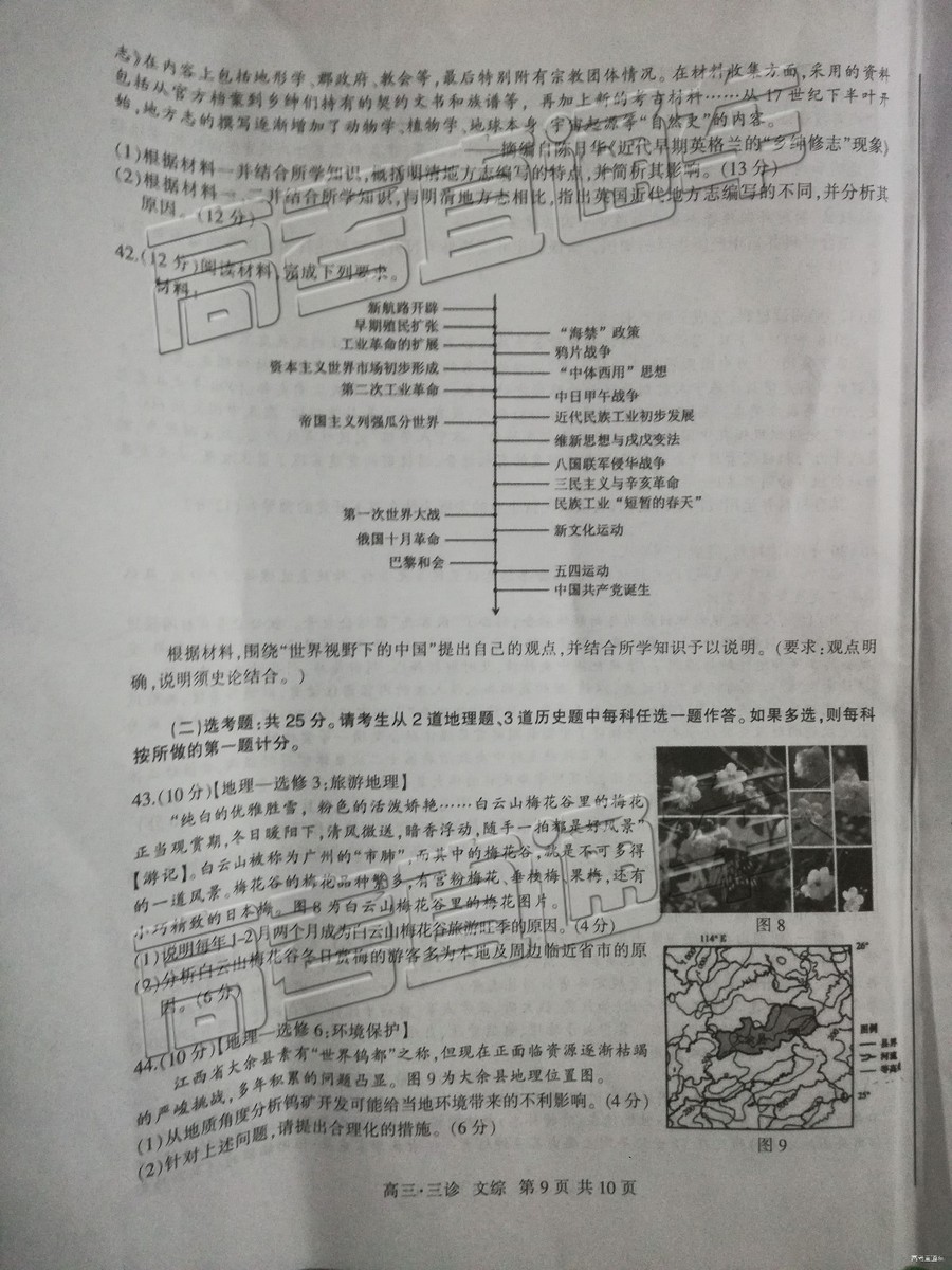 2019年瀘州三診文綜試題及參考答案