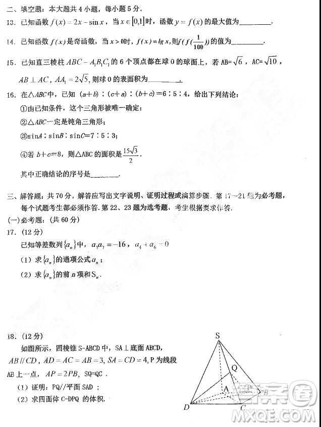 2019年哈三中高三第二次高考模擬考試文理數(shù)試題及答案