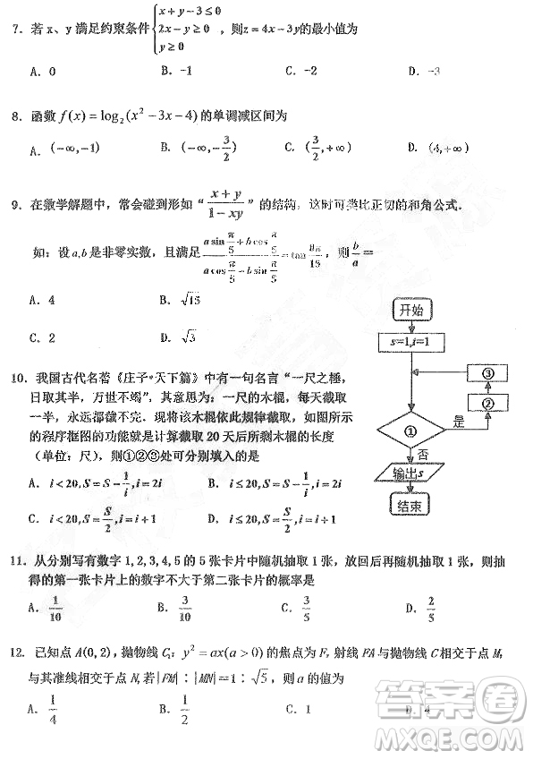 2019年哈三中高三第二次高考模擬考試文理數(shù)試題及答案