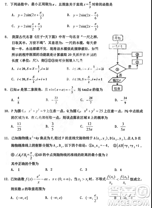 2019年哈三中高三第二次高考模擬考試文理數(shù)試題及答案