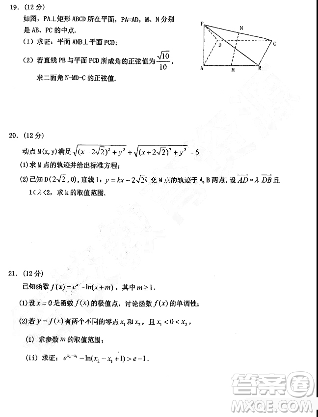 2019年哈三中高三第二次高考模擬考試文理數(shù)試題及答案