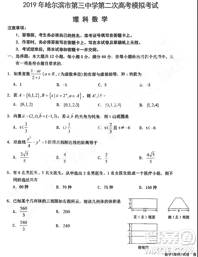 2019年哈三中高三第二次高考模擬考試文理數(shù)試題及答案